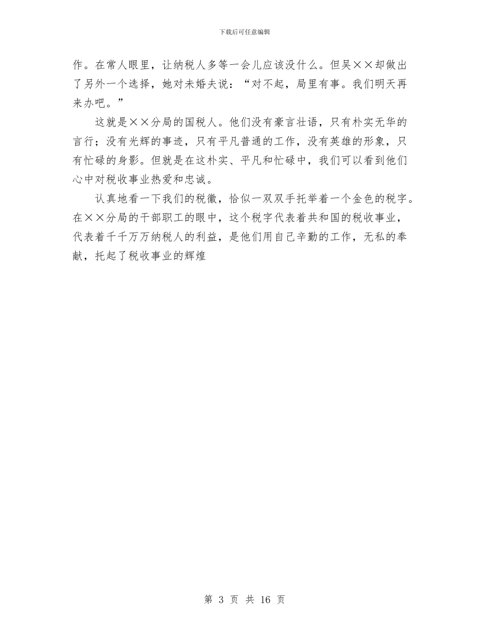 七一党的生日演讲稿与七一总结表彰大会上的讲话汇编_第3页