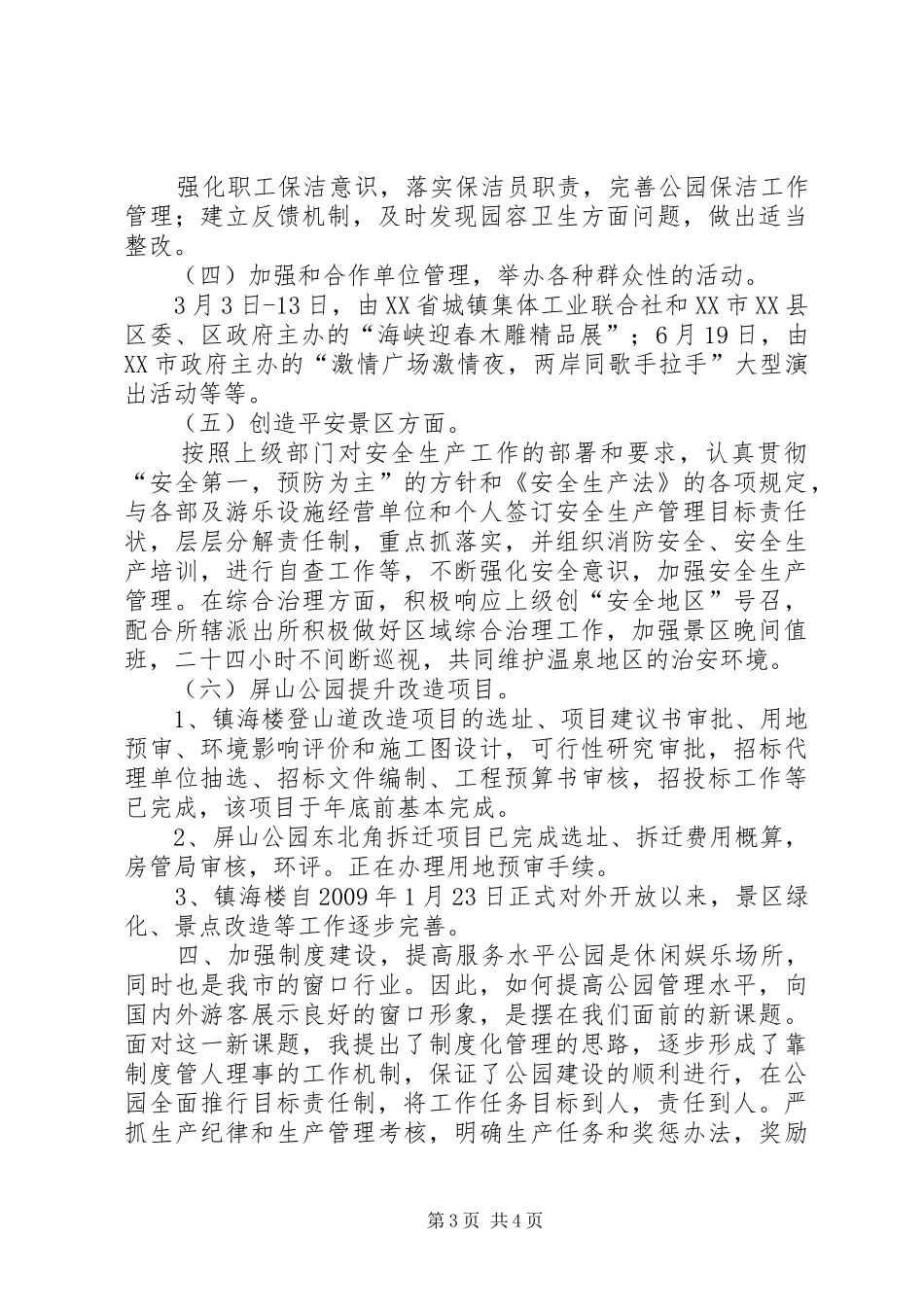 公园管理处主任个人述职报告_第3页