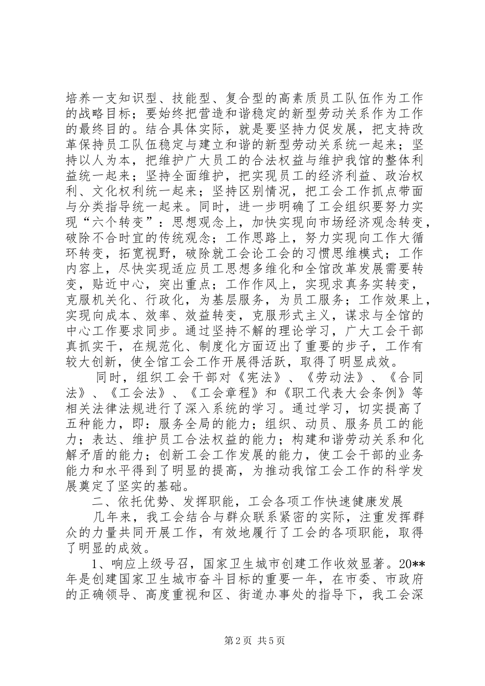 独家原创-工业展览馆工会主席述职报告_第2页