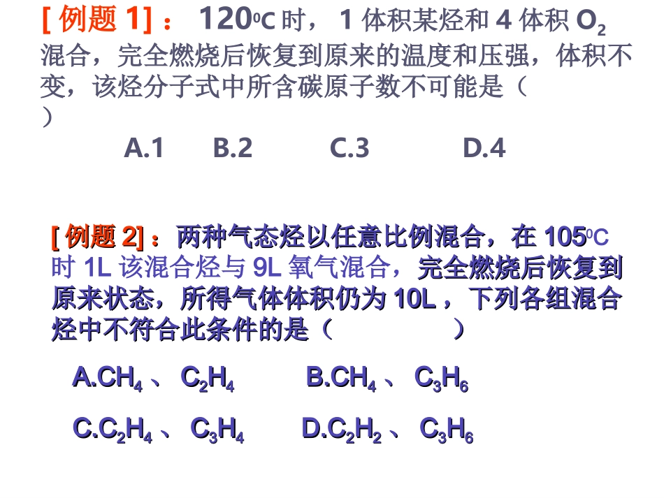 有机物燃烧专题复习_第2页