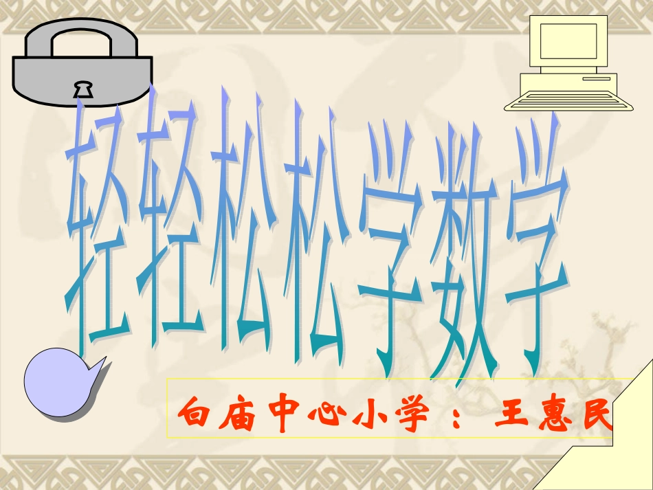 商不变规律 (3)_第1页