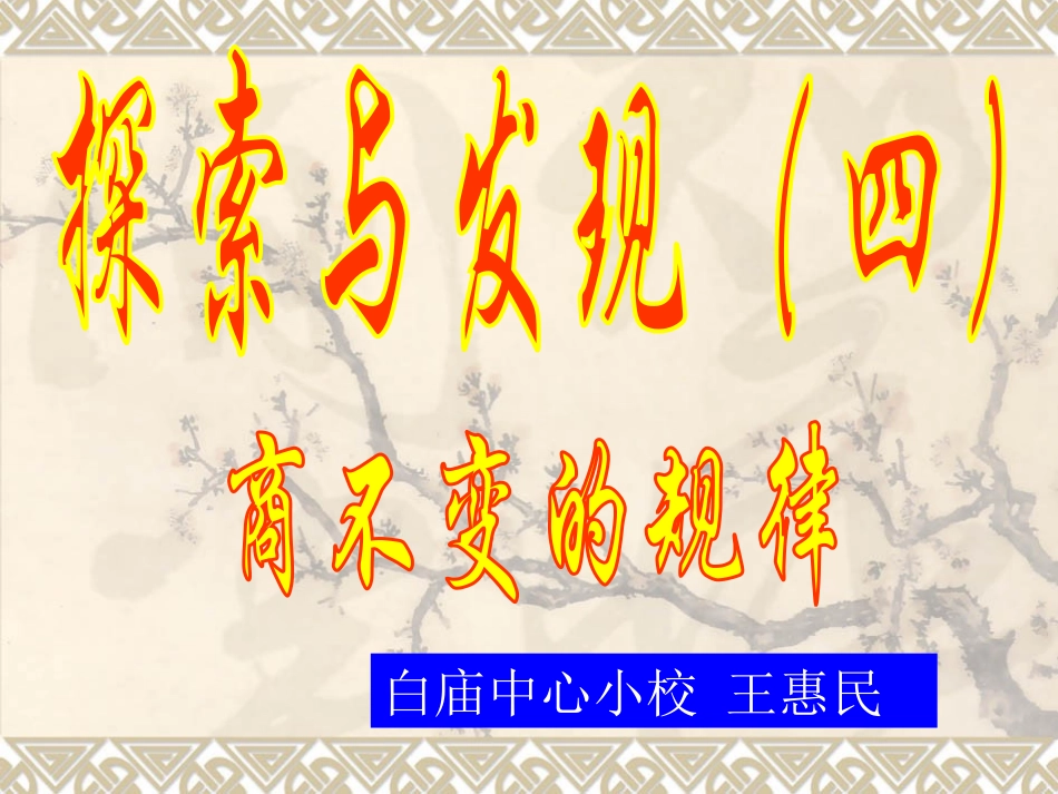 商不变规律 (3)_第2页