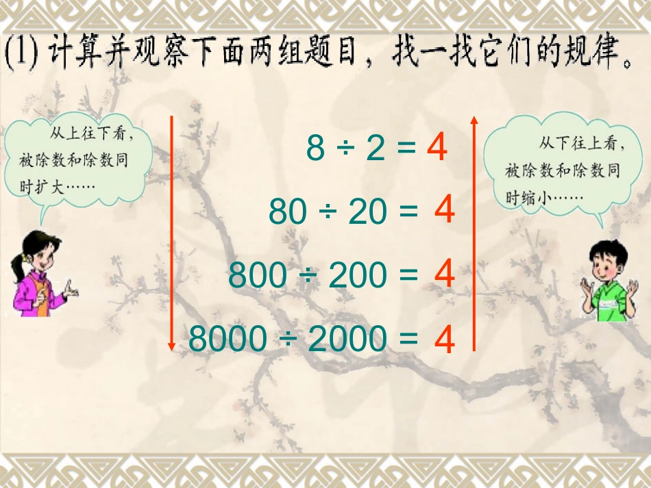 商不变规律 (3)_第3页