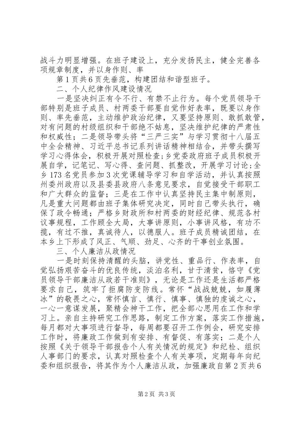 乡党委书记述责述廉报告与乡党委依法治理工作述职报告_第2页