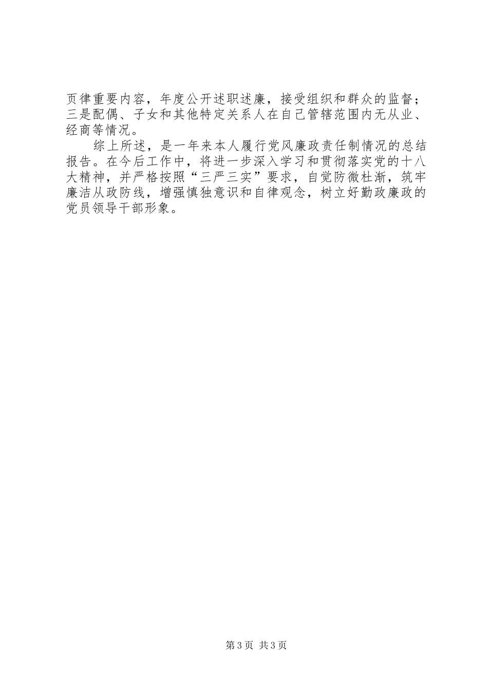 乡党委书记述责述廉报告与乡党委依法治理工作述职报告_第3页