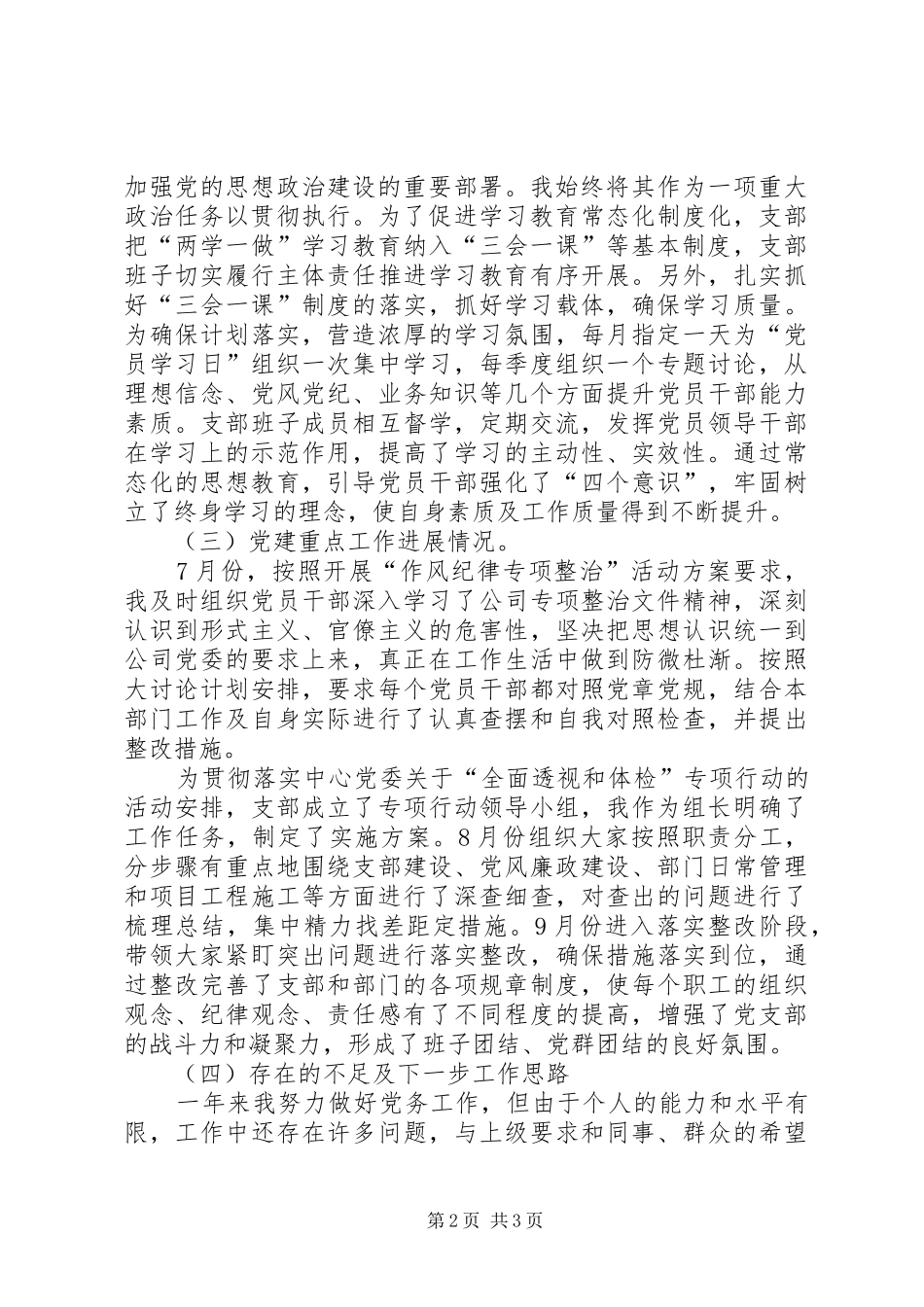 XX年度公司支部书记党建述职报告_第2页