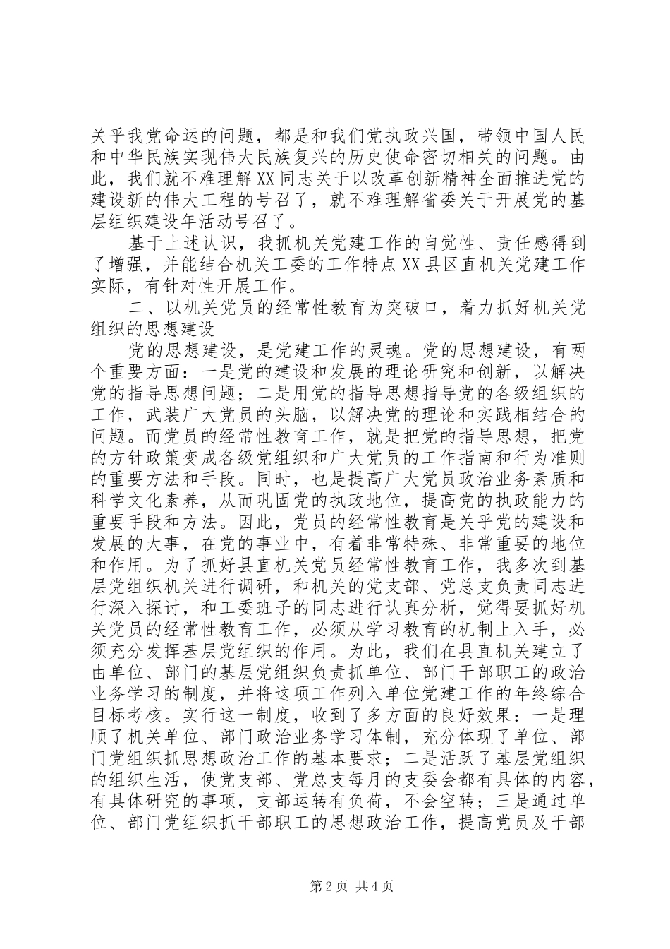 机关工委书记党建述职汇报_第2页