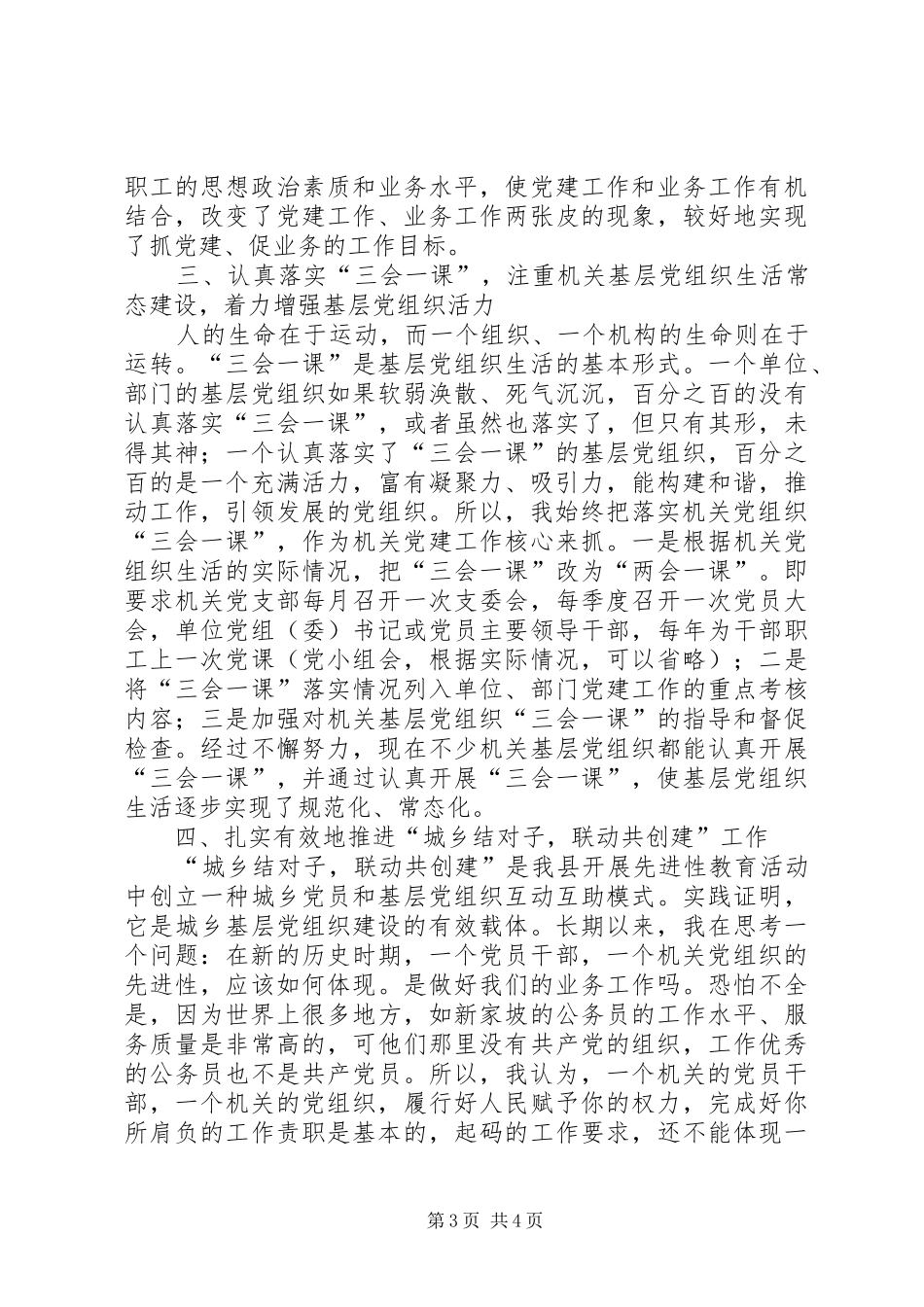 机关工委书记党建述职汇报_第3页