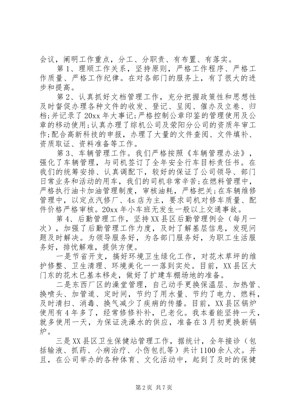 办公室主任XX年上半年述职报告20XX年字_第2页