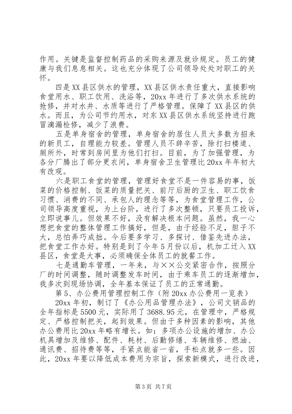 办公室主任XX年上半年述职报告20XX年字_第3页