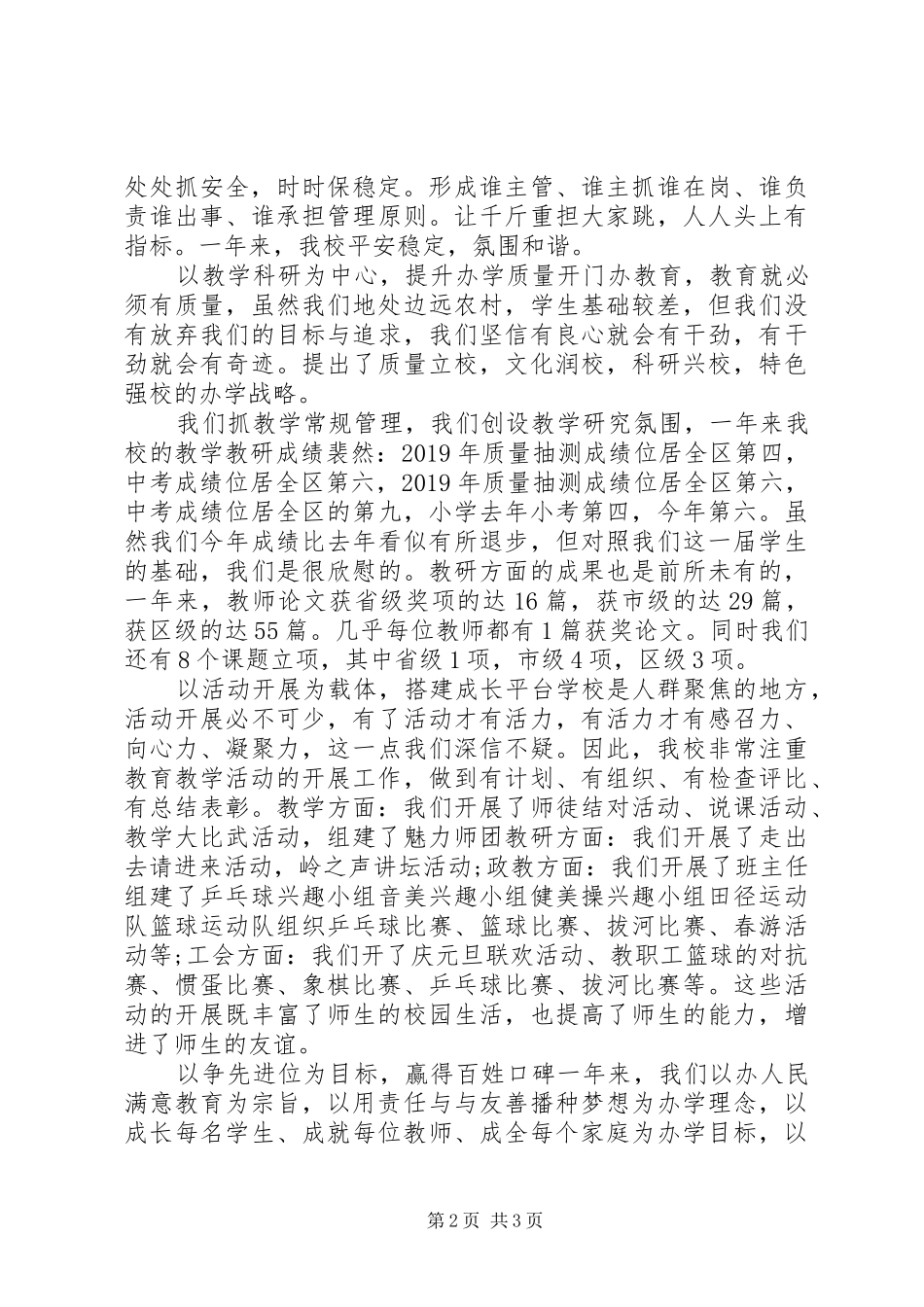 XX年上半年小学领导班子述职报告_第2页