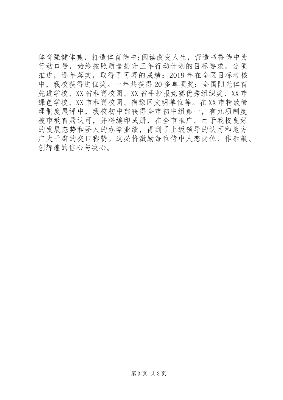 XX年上半年小学领导班子述职报告_第3页