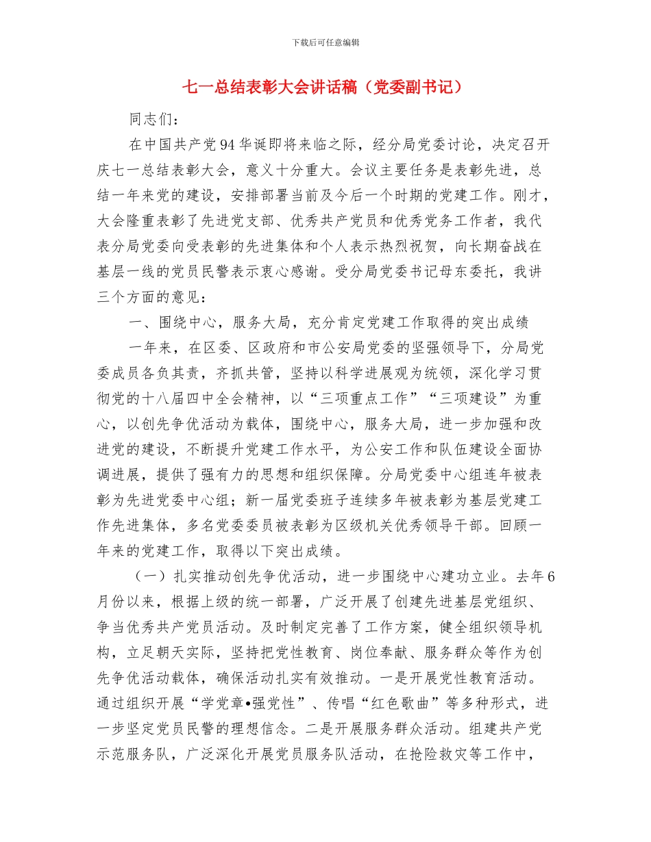 七一前的入党思想汇报与七一总结表彰大会讲话稿汇编_第3页
