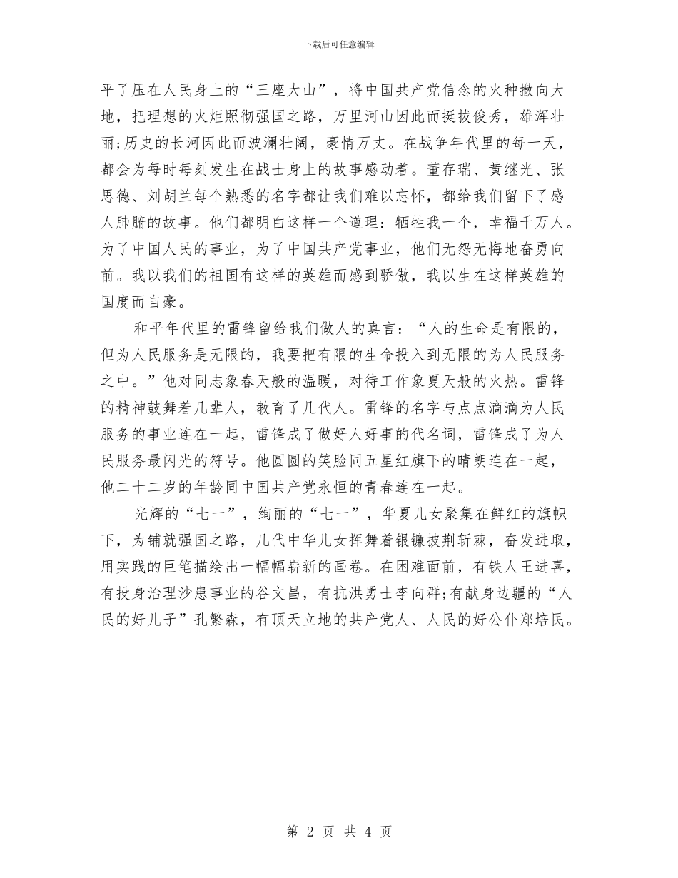 七一党的生日演讲稿与七一党的生日演讲稿_第2页