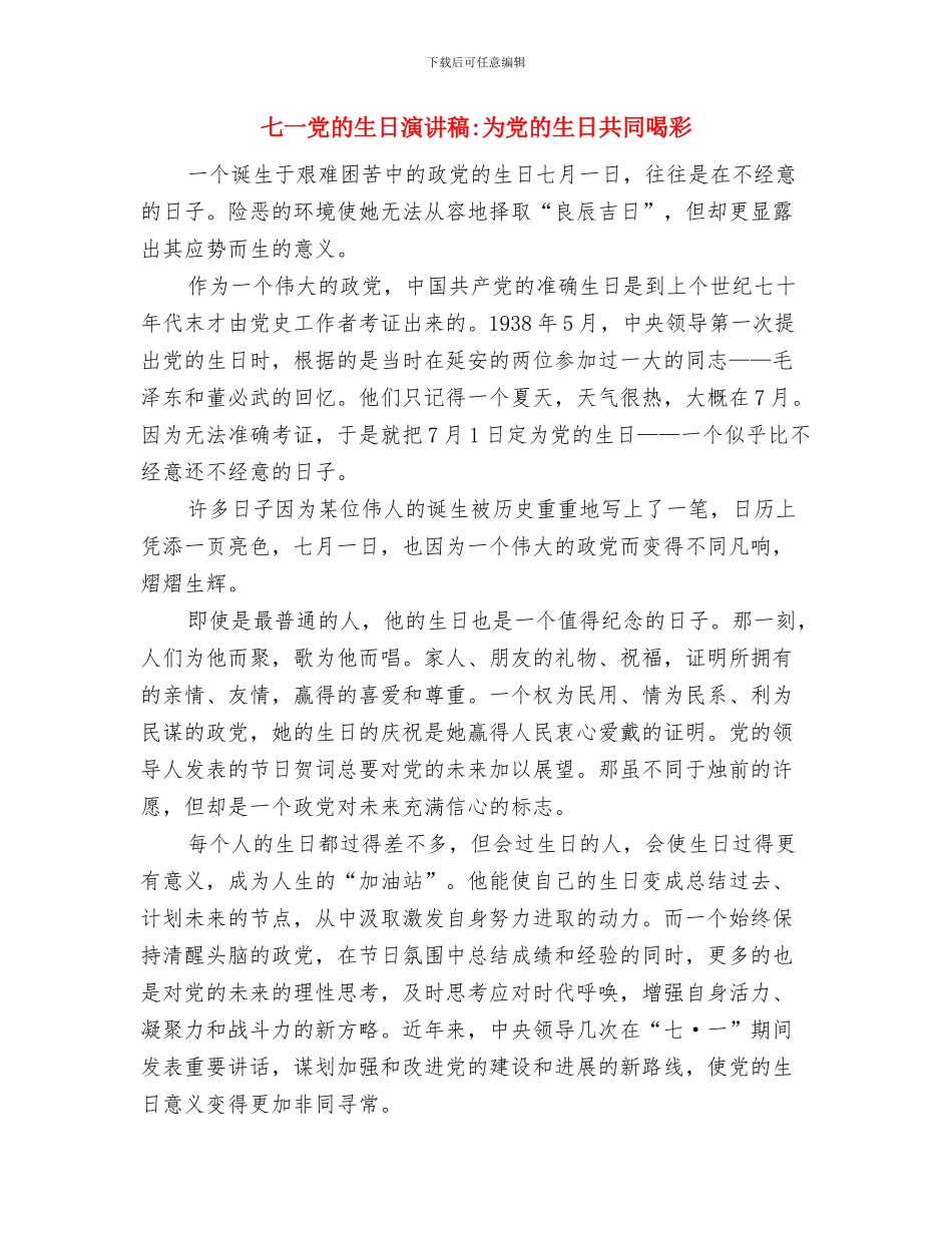 七一党的生日演讲稿与七一党的生日演讲稿_第3页