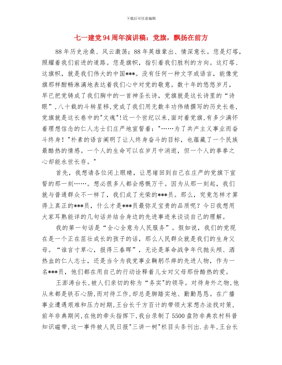 七一入党思想汇报范文与七一建党94周年演讲稿：党旗_第2页