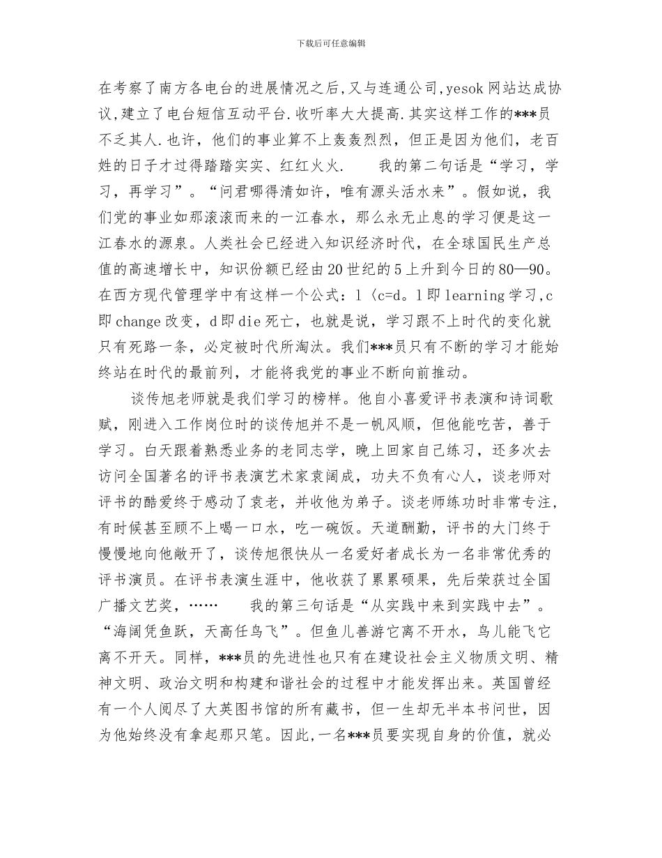 七一入党思想汇报范文与七一建党94周年演讲稿：党旗_第3页