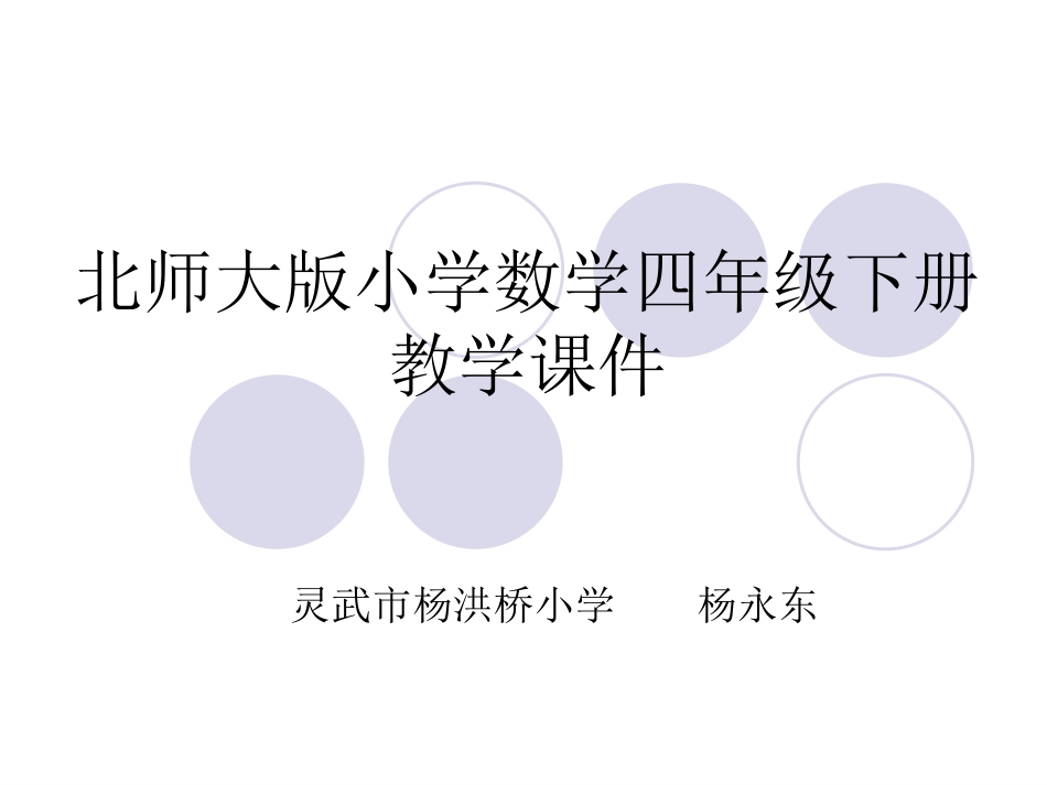 杨洪桥小学杨永东_第1页