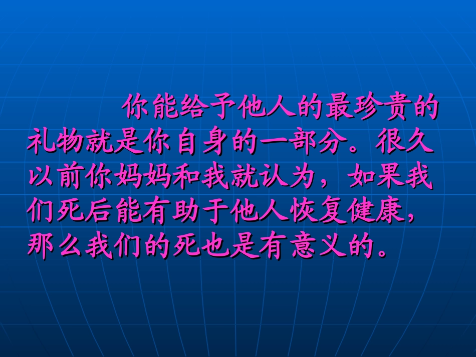 永生的眼睛教学课件_第2页