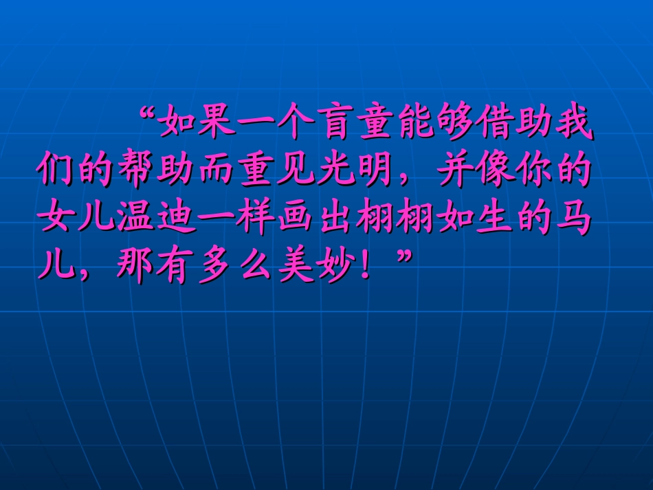 永生的眼睛教学课件_第3页