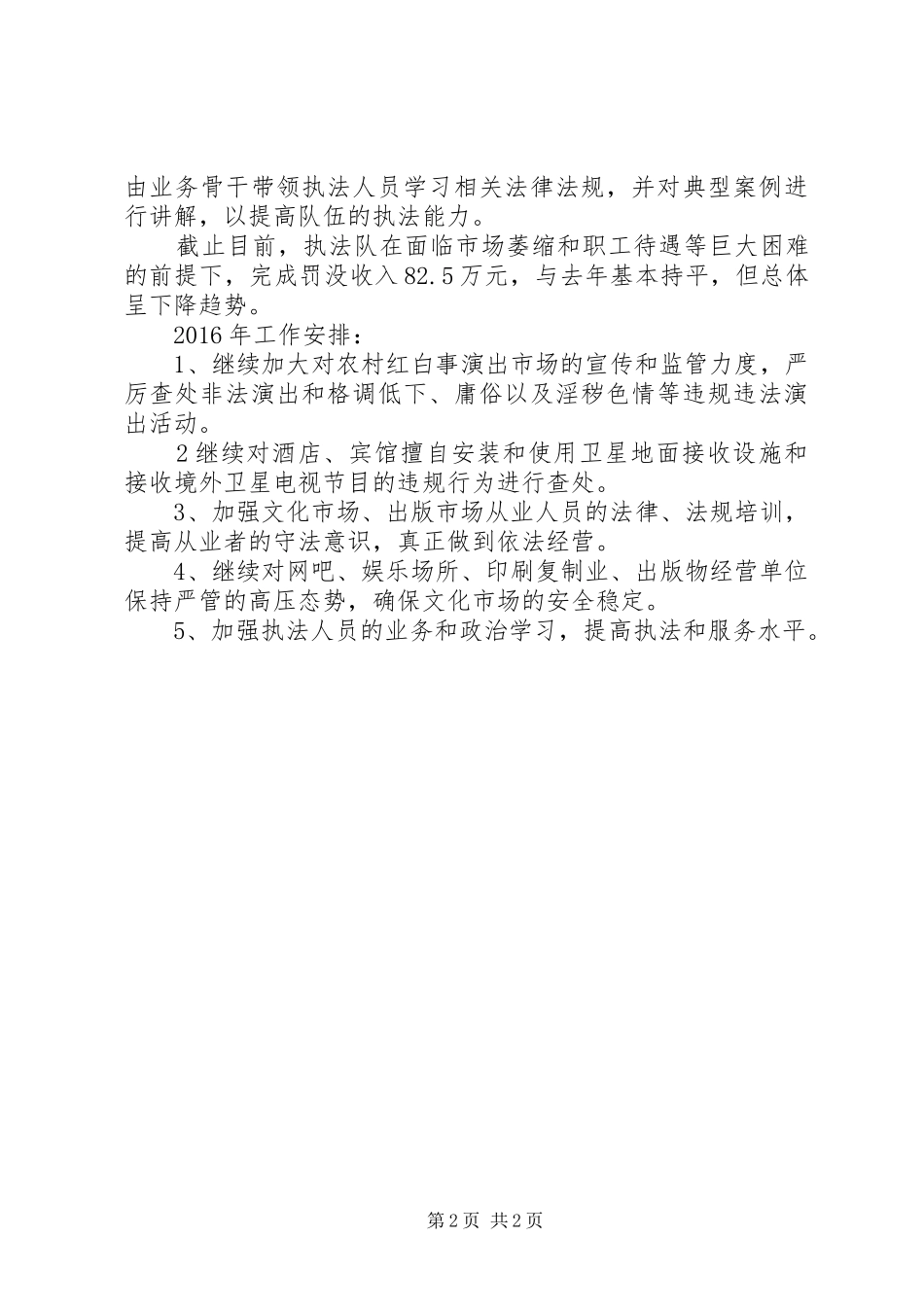 文化市场综合执法队述职报告_第2页