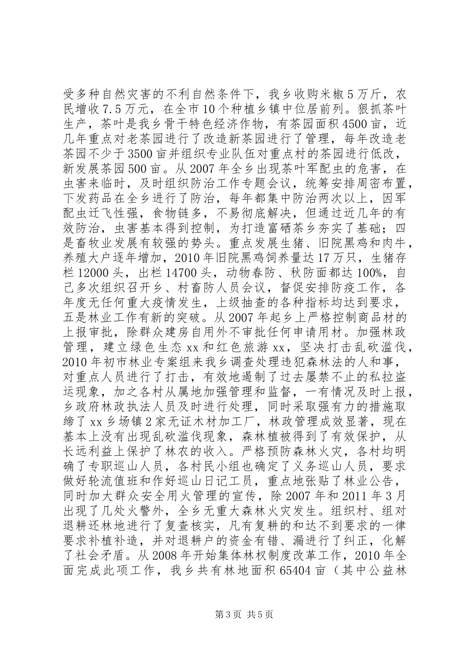 乡镇领导换届述职报告_第3页