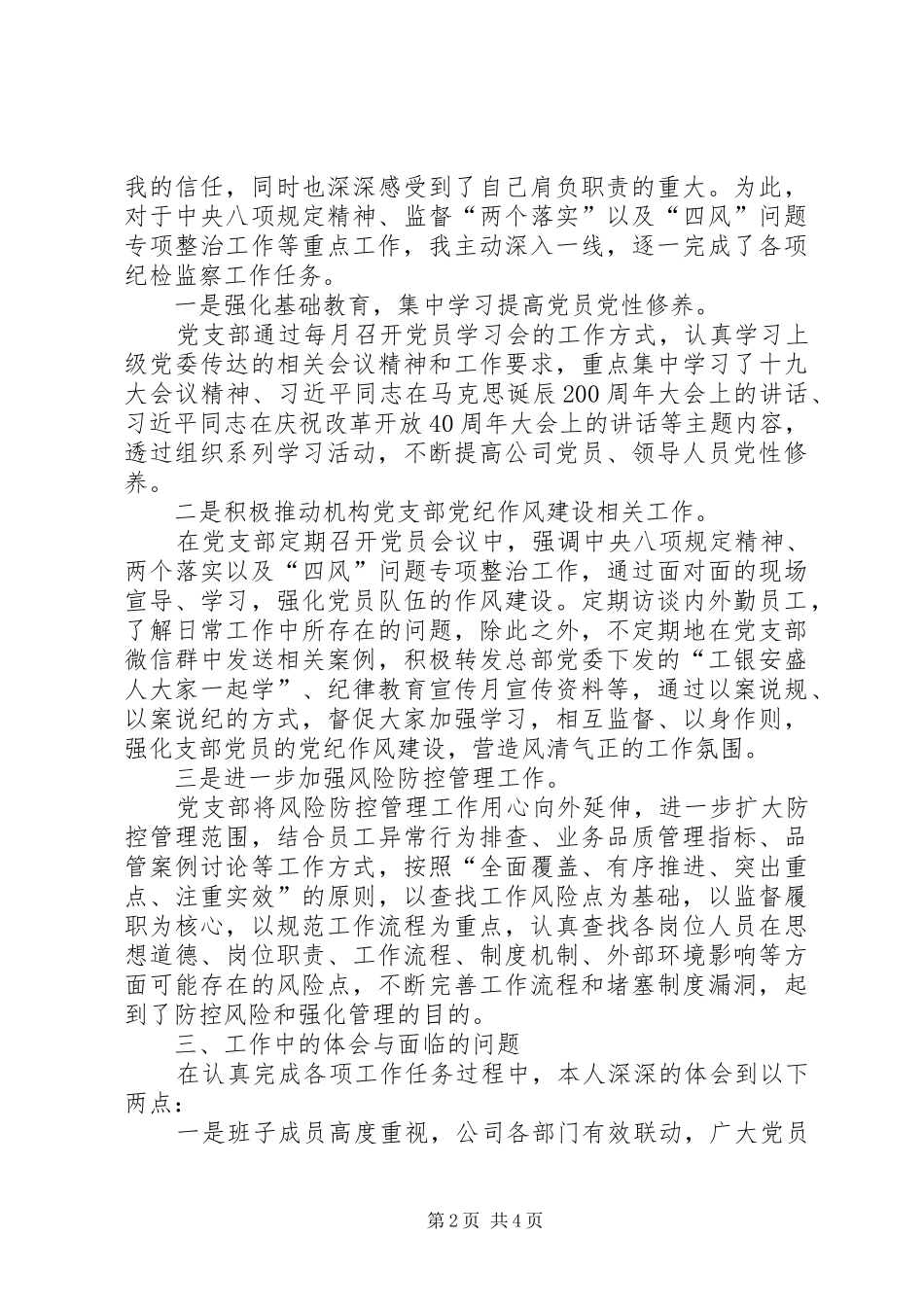 党支部纪检委员年度述职报告_第2页