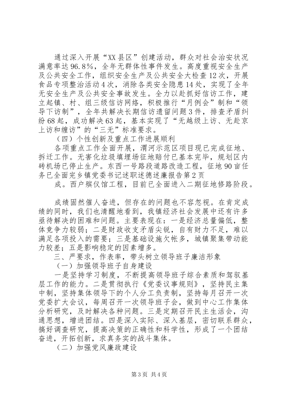 乡镇党委书记述职述德述廉报告_第3页