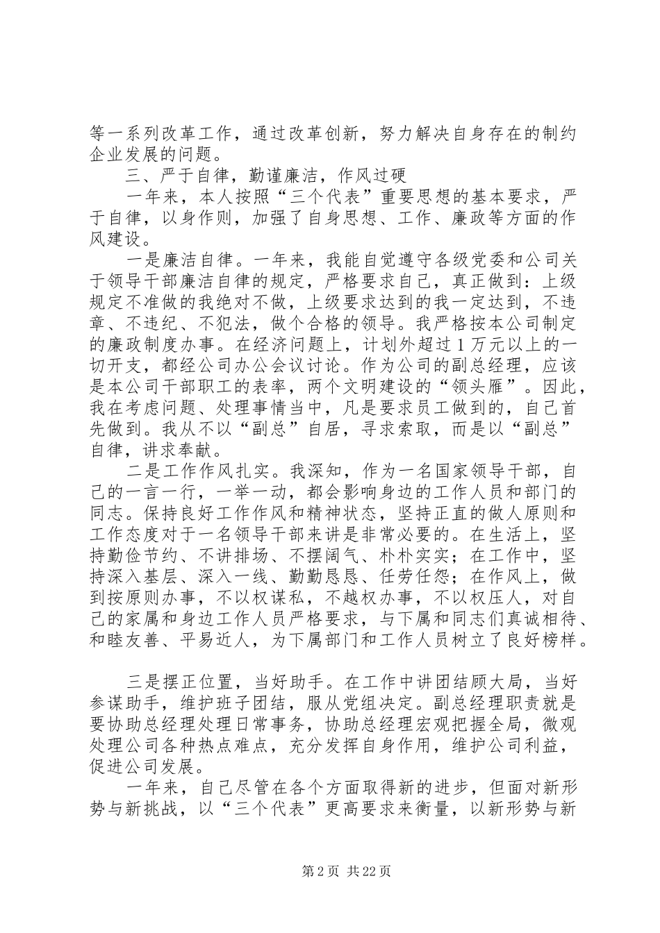 电信党组成员的述职报告_第2页