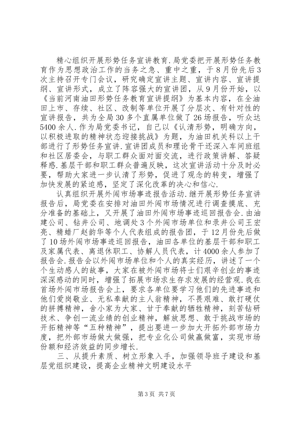 党委书记述职报告-_第3页