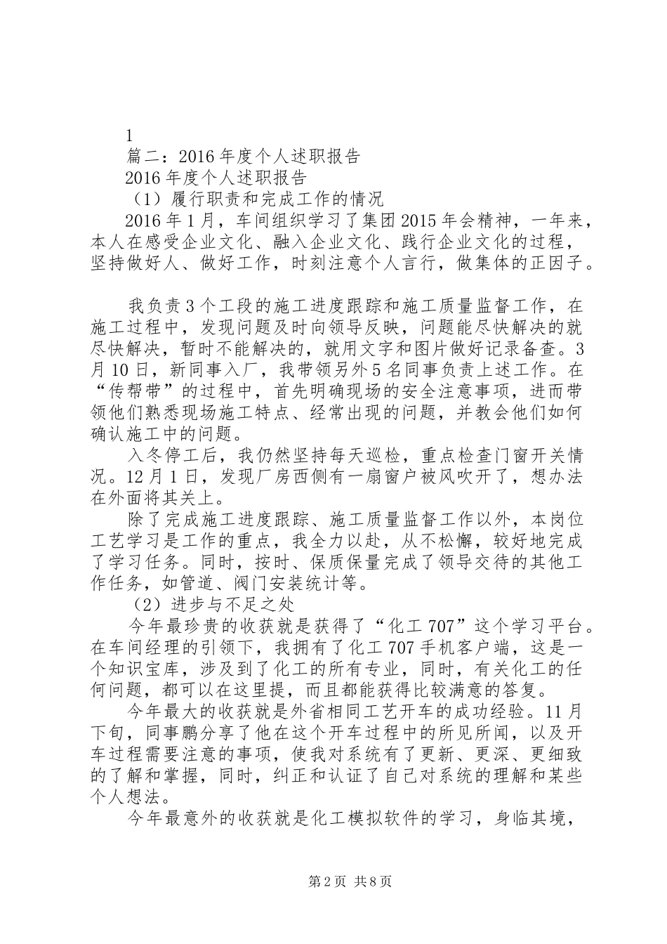 篇一：20XX年十二月份述职报告_第2页