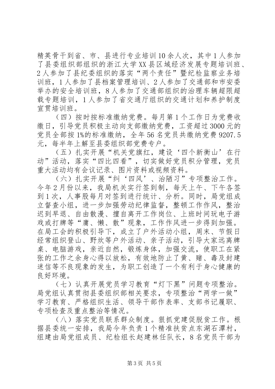 党总支书记一年来思想工作、履行职责情况述职报告_第3页