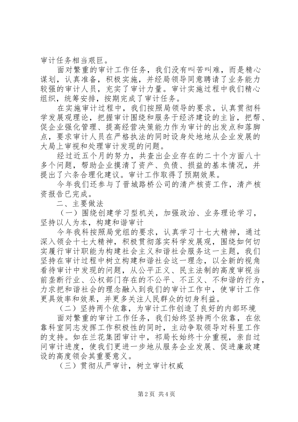 审计工商科工作述职_第2页