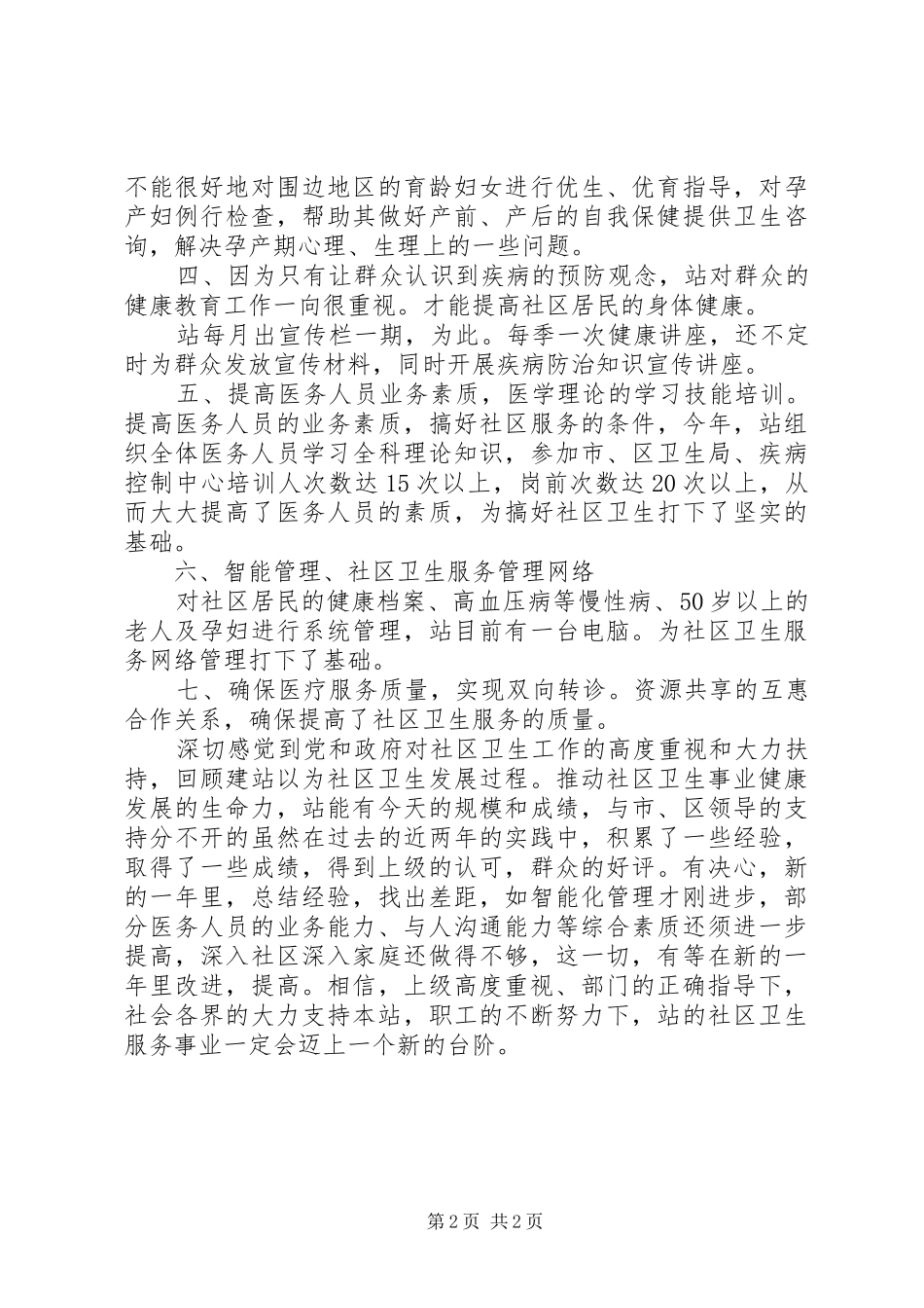 服务站述职述廉材料_第2页