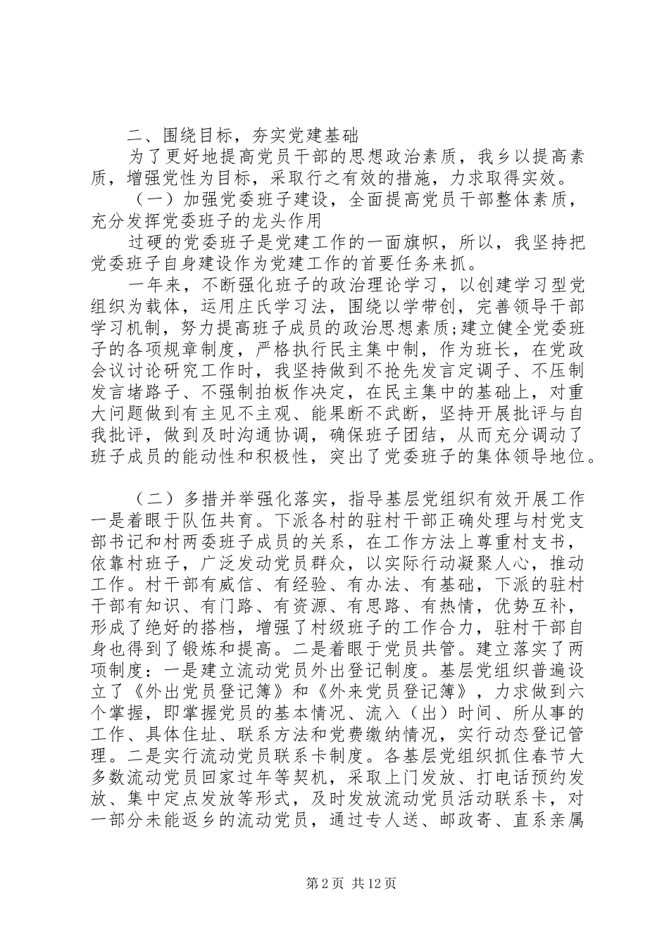 乡镇党委书记述职报告范文4篇_第2页