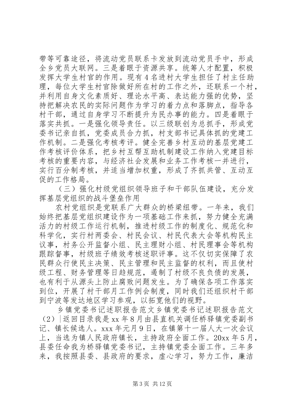 乡镇党委书记述职报告范文4篇_第3页