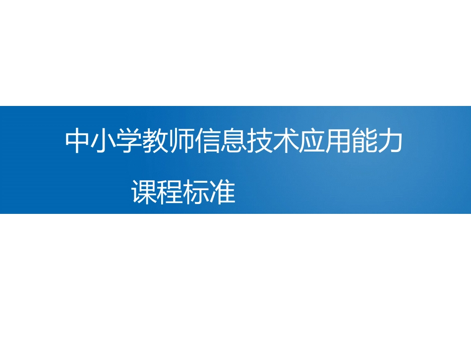 公共课校本培训课件MicrosoftPowerPoint演示文稿_第1页