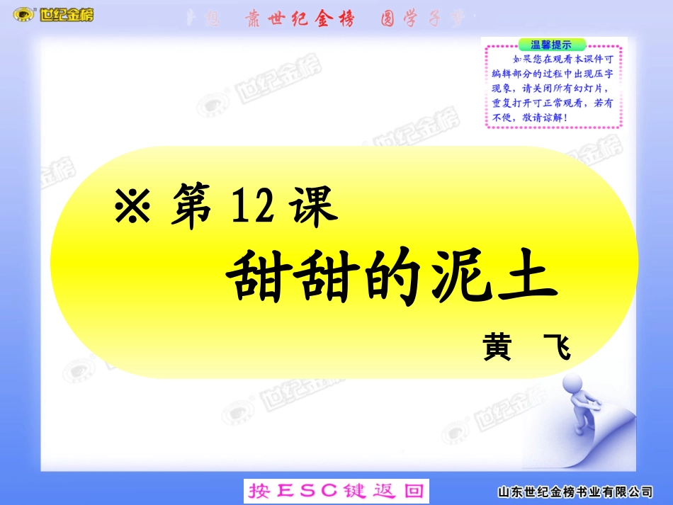 ※第12课__甜甜的泥土_第1页
