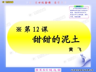 ※第12课__甜甜的泥土