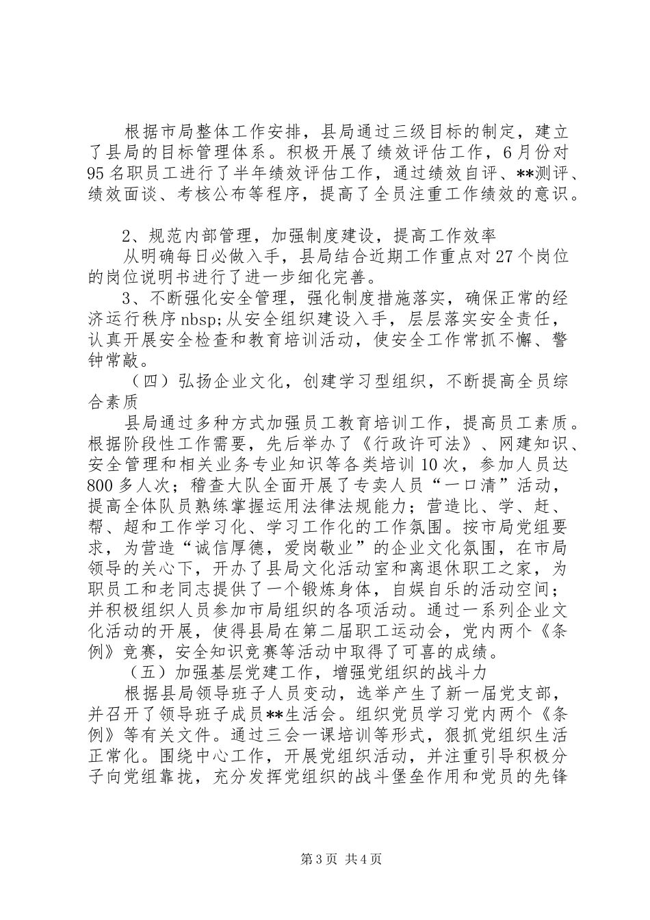 县人社局局长述职报告_第3页