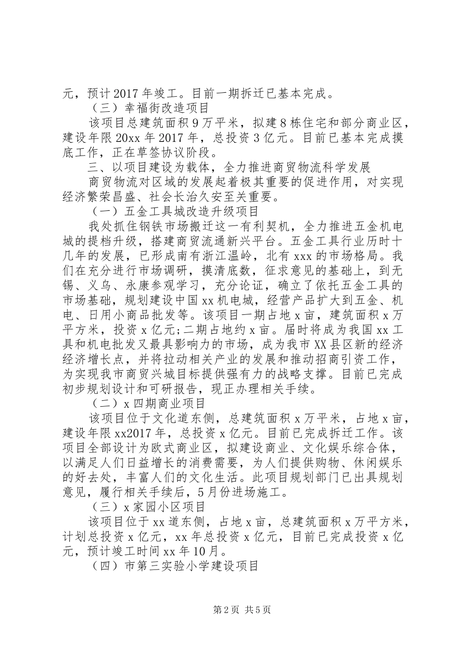 XX年办事处党委书记四风端正述职述廉报告_第2页