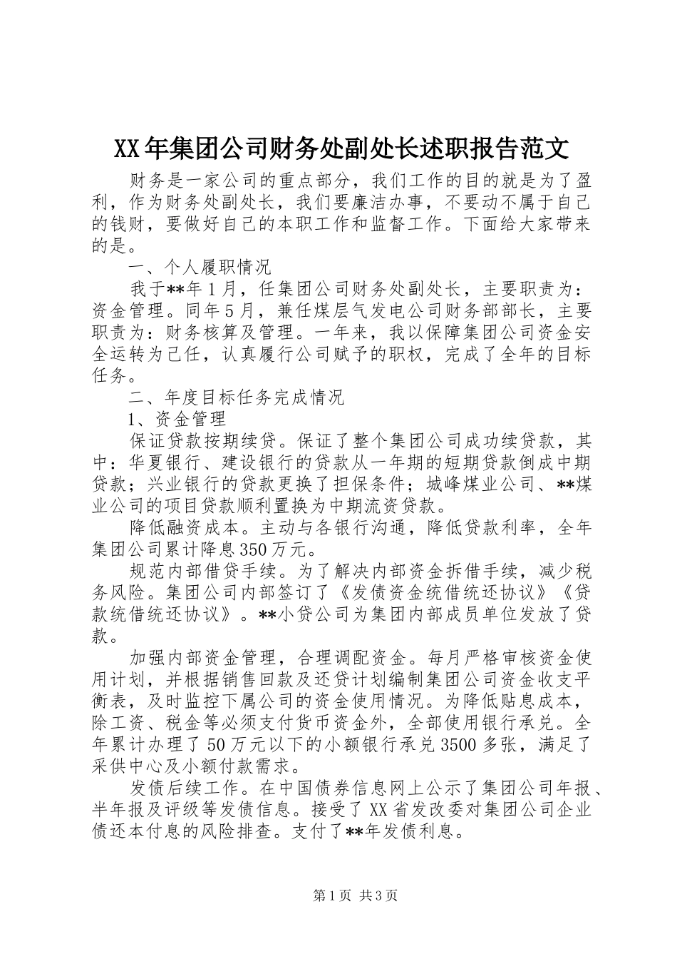 XX年集团公司财务处副处长述职报告范文_第1页