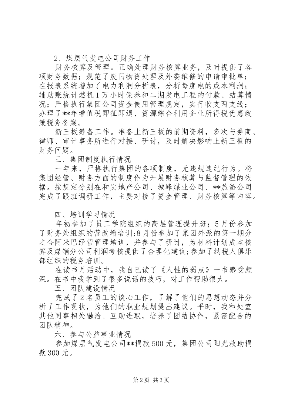 XX年集团公司财务处副处长述职报告范文_第2页
