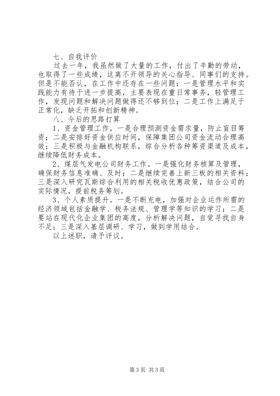 XX年集团公司财务处副处长述职报告范文_第3页