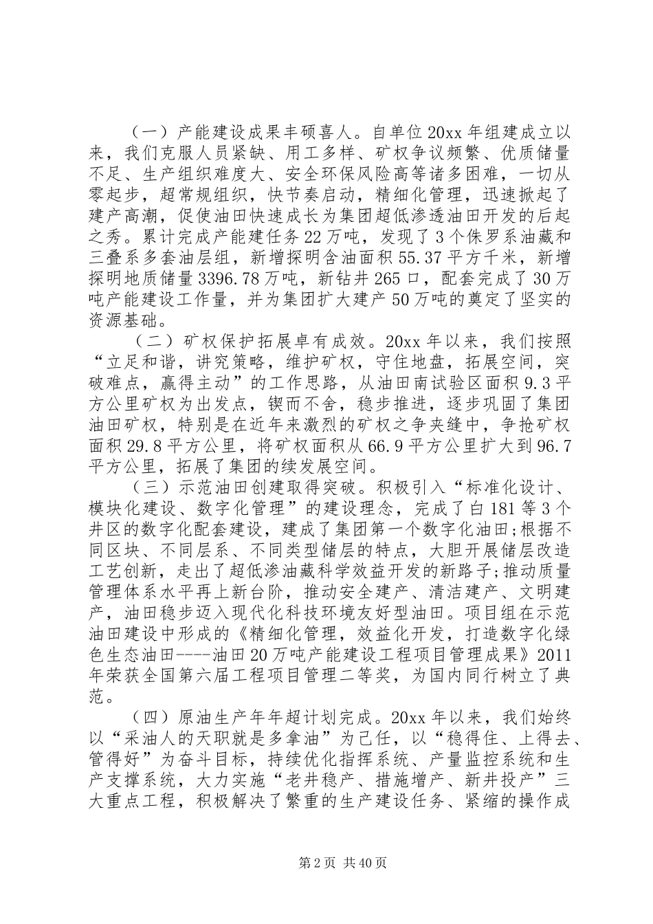 领导离任审计述职报告_第2页