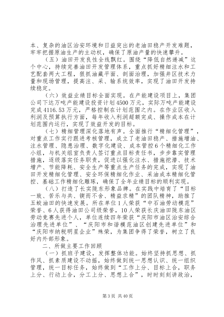 领导离任审计述职报告_第3页