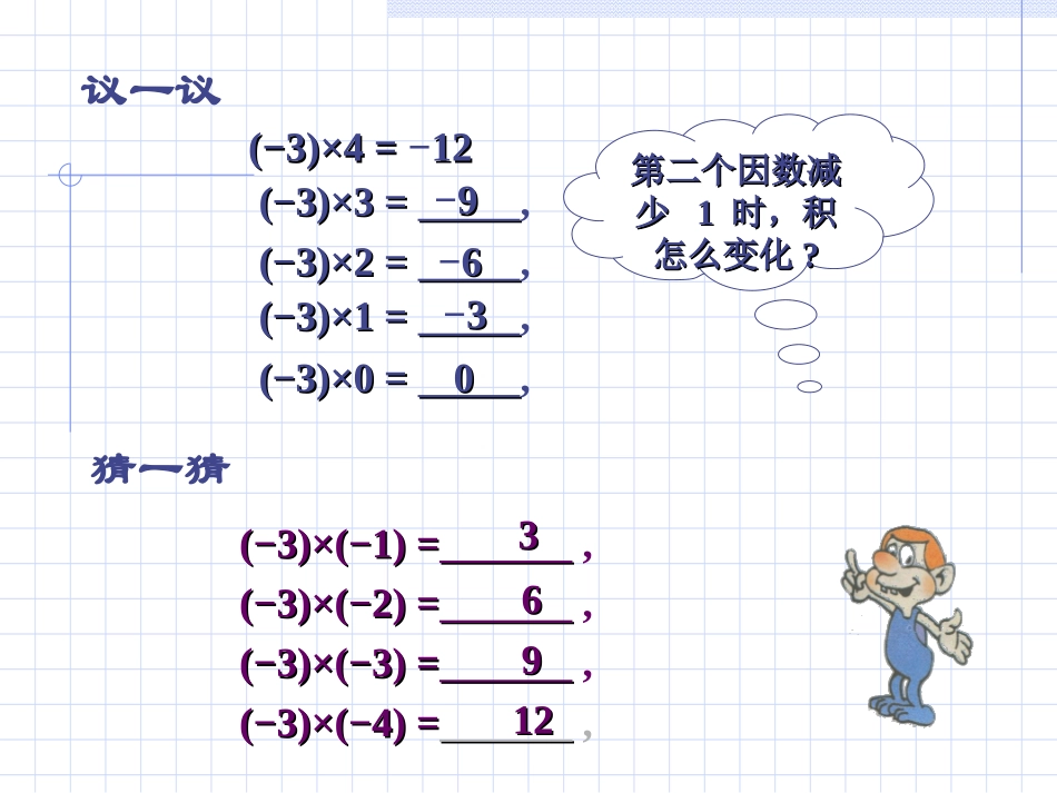 有理数的乘法北师大版_第3页