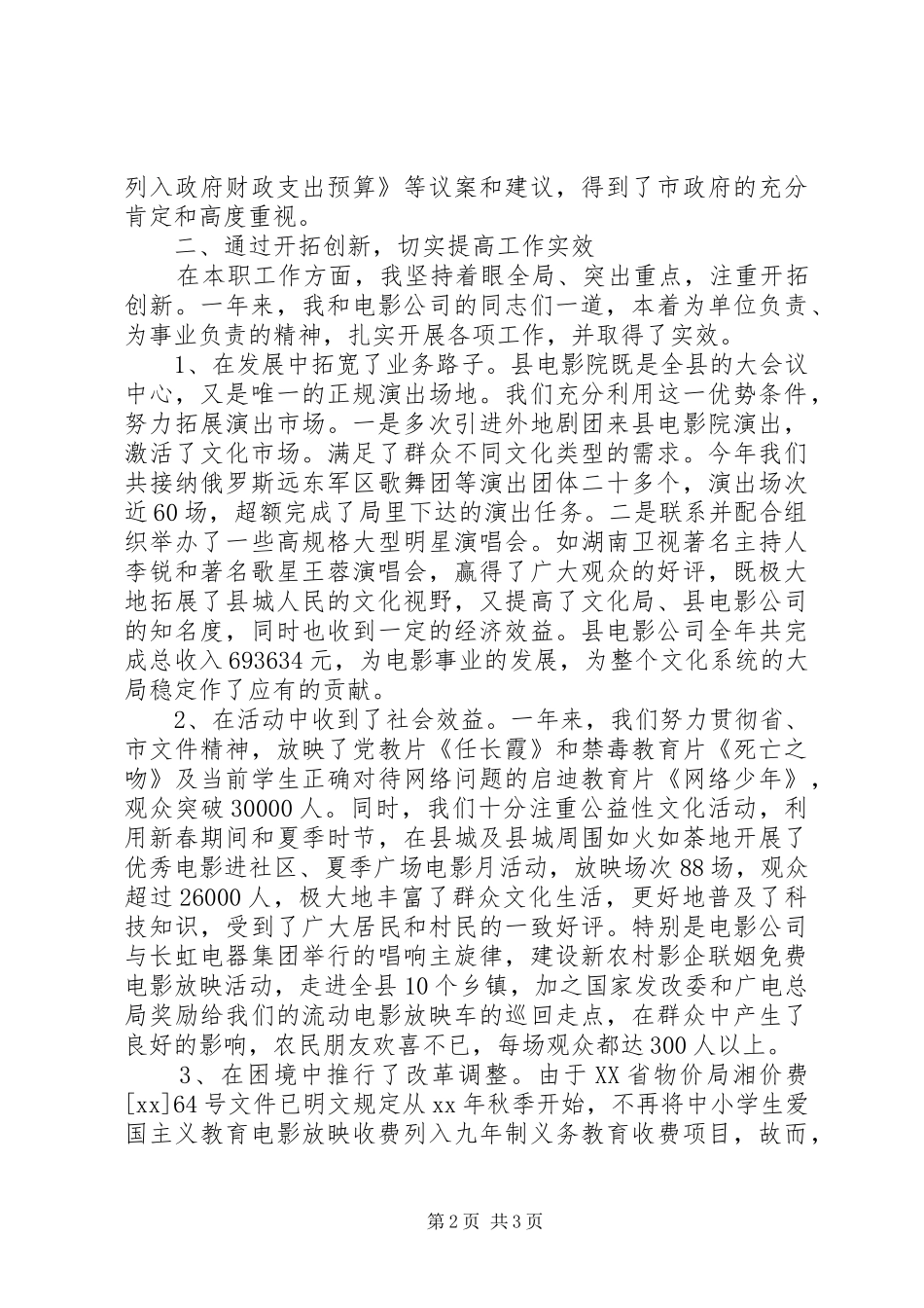 文化局副局长述职述廉报告范文_第2页