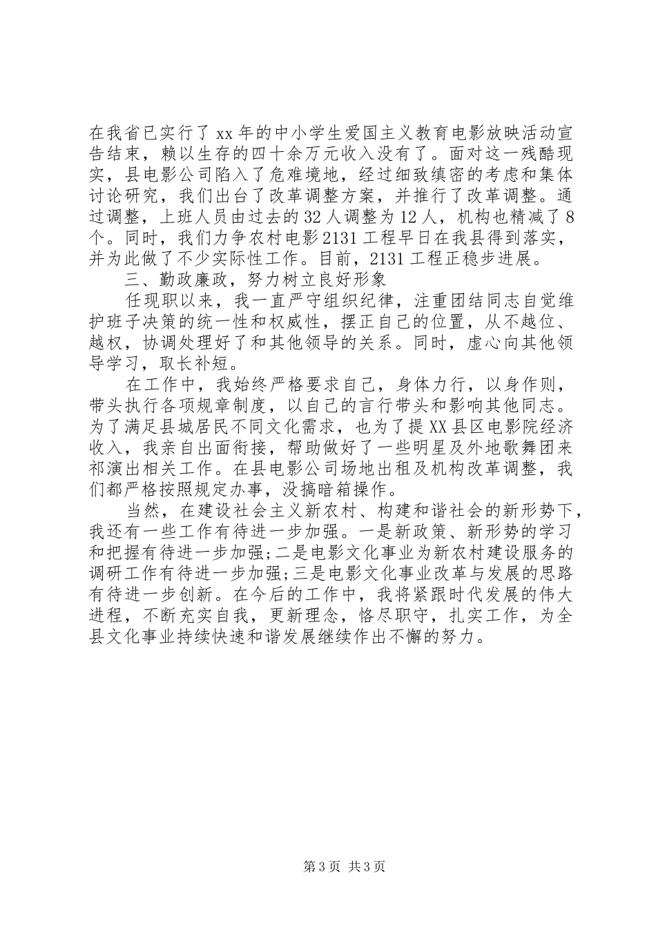 文化局副局长述职述廉报告范文_第3页
