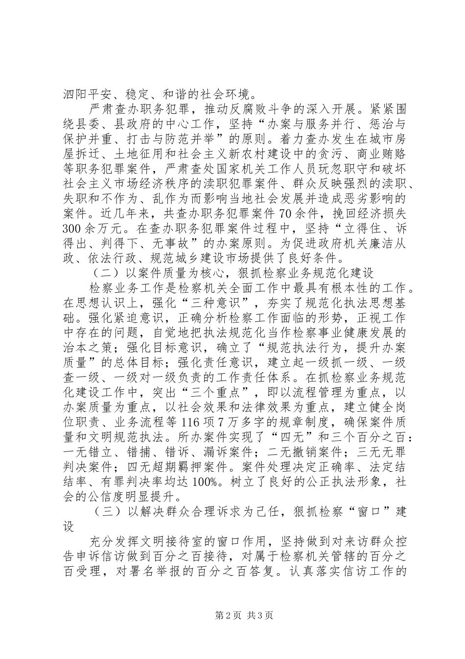 人民检察院党组书记、检察长述职报告述职报告_第2页